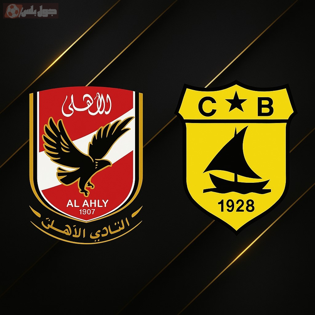 الأهلي ضد البنزرتي