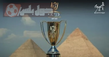 كأس عاصمة مصر