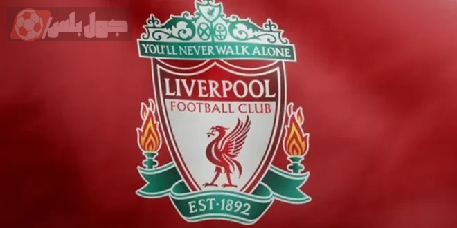ليفربول