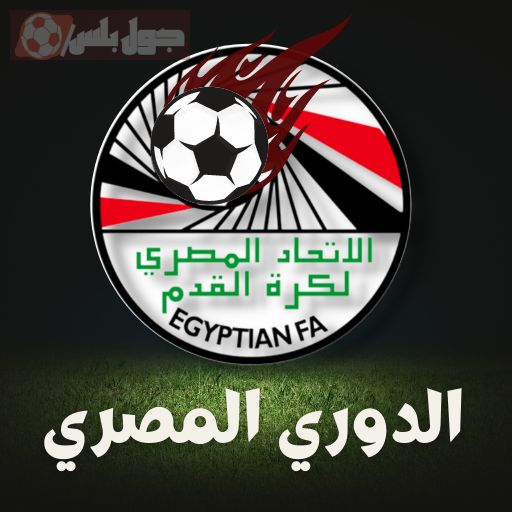 الدوري المصري
