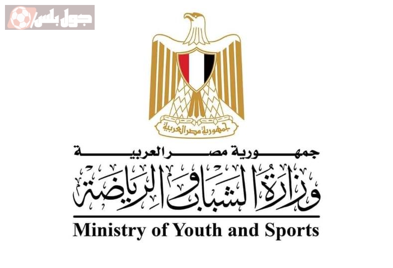 وزارة الشباب والرياضة المصرية