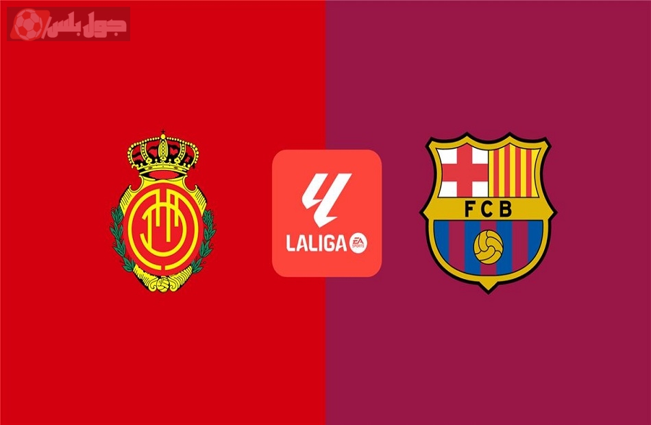 برشلونة ومايوركا