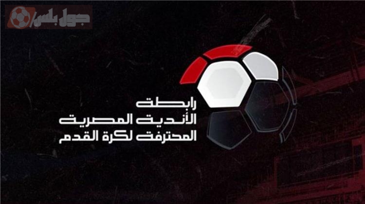 رابطة الأندية المصرية