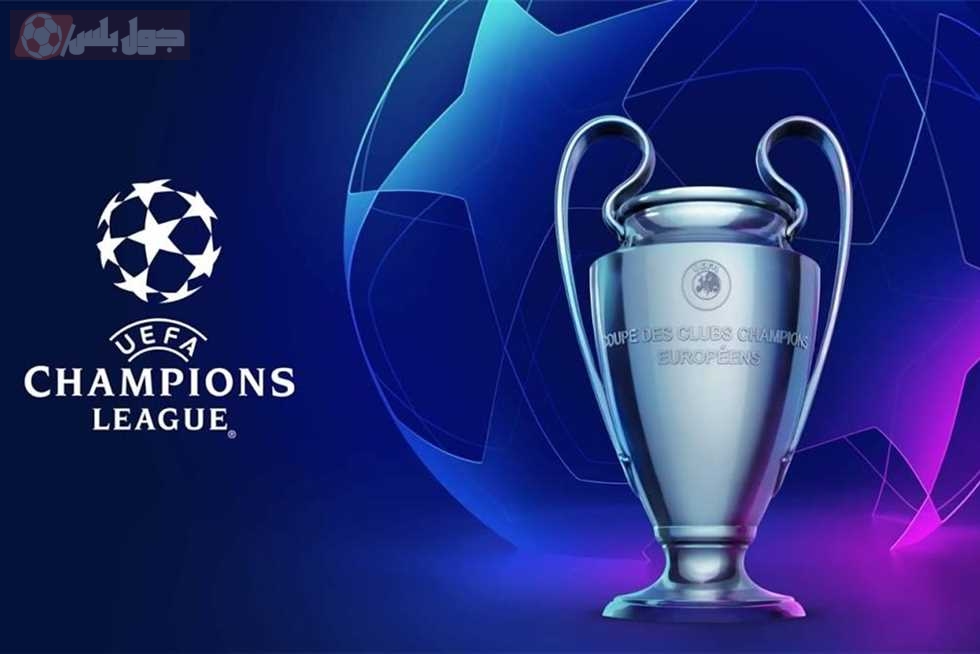دوري أبطال أوروبا 2026