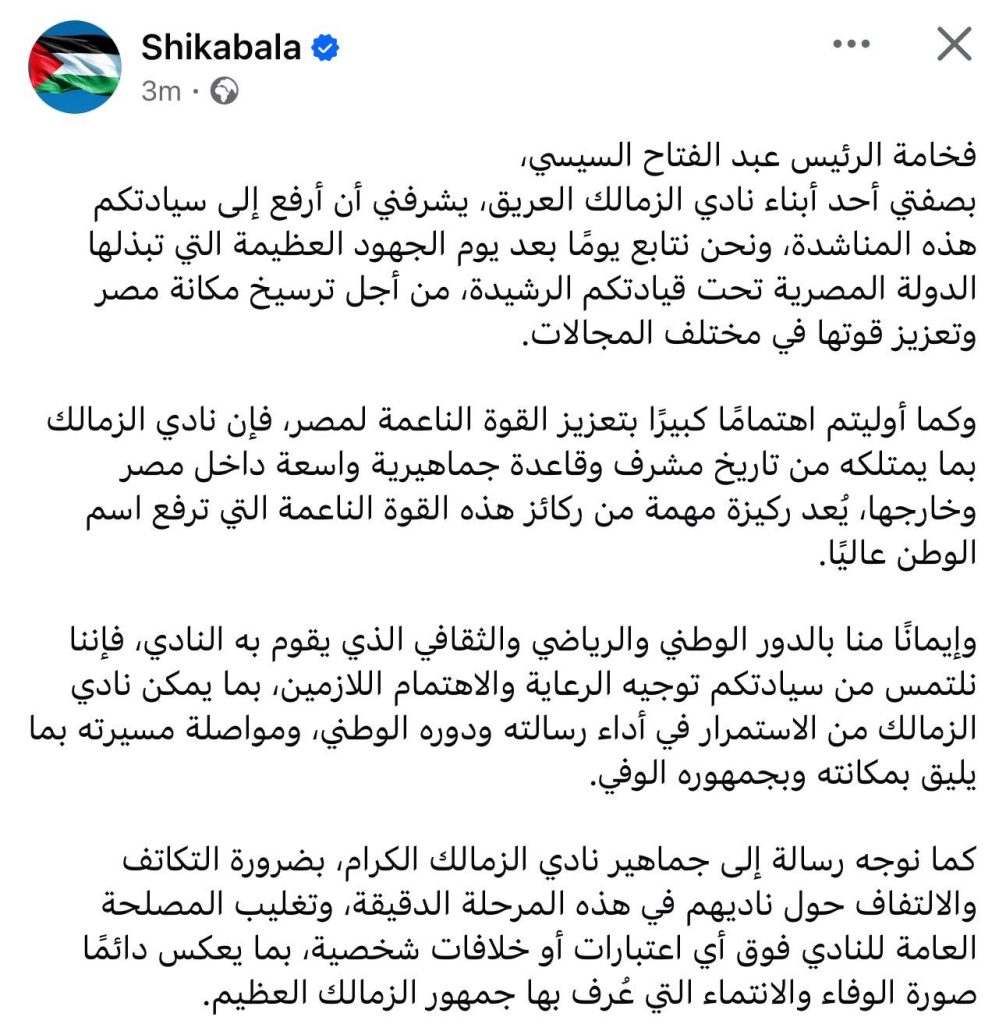 شيكابالا يناشد السيسي بخصوص أزمة سحب أرض الزمالك