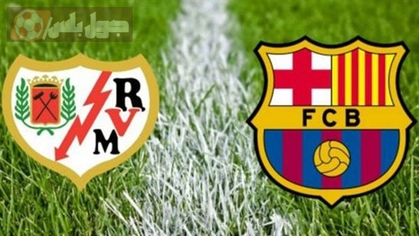 برشلونة ورايو فاليكانو