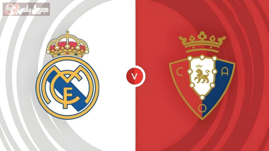 ريال مدريد ضد أوساسونا