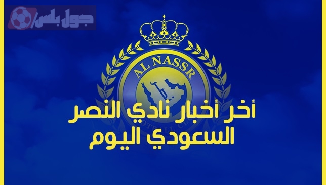 النصر