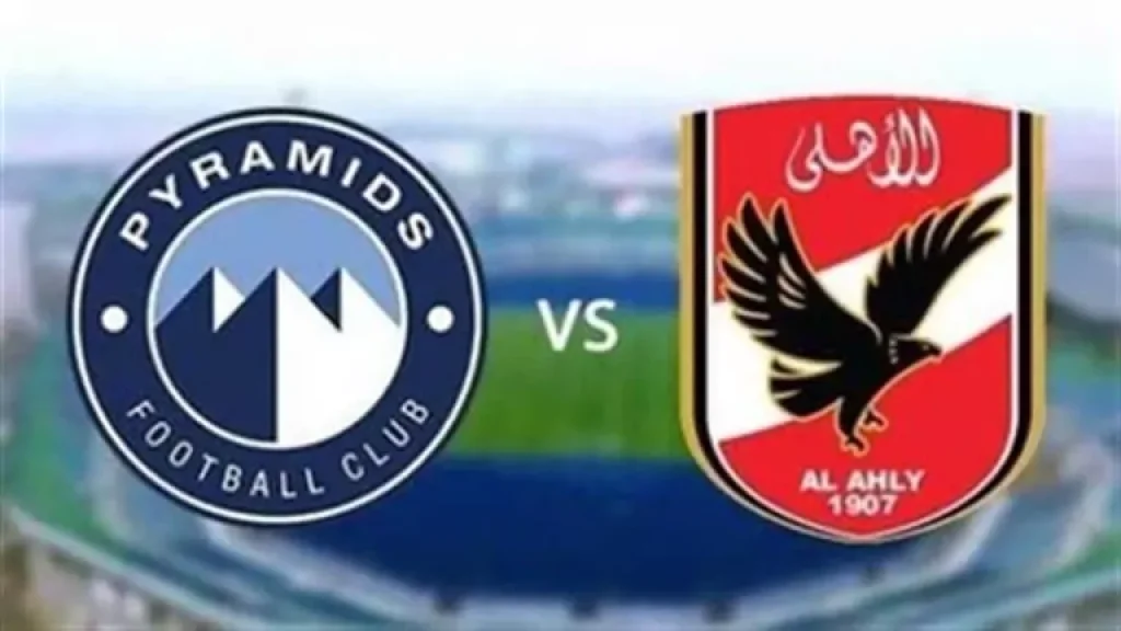 الأهلي يصطدم ببيراميدز