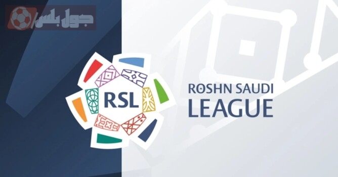 مباريات دوري روشن السعودي 2025