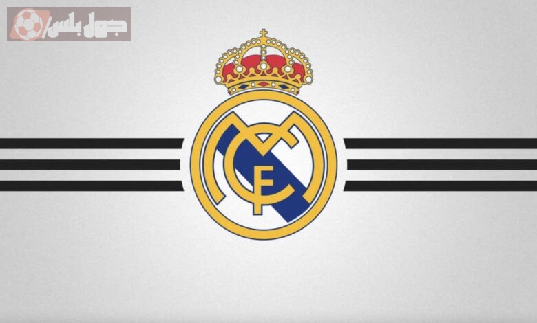 ريال مدريد