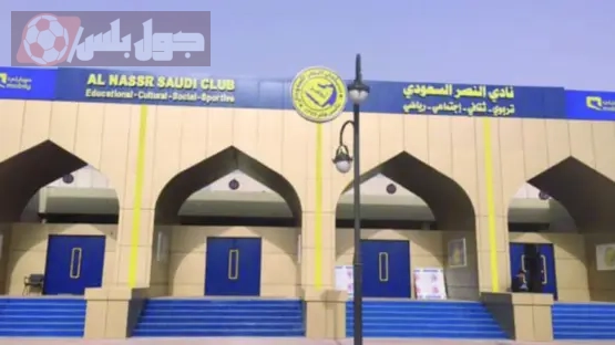 إدارة نادي النصر