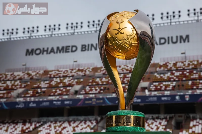 كأس السوبر السعودي
