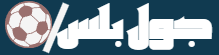 جول بلس - اصل الكورة العربية