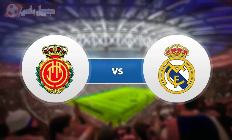 ريال مدريد ضد ريال مايوركا