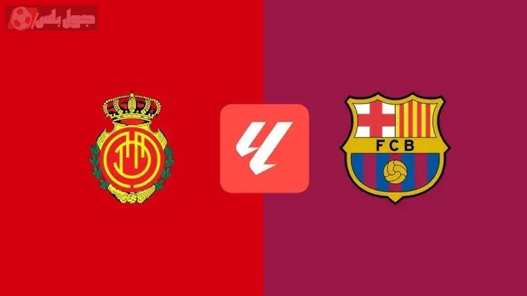 برشلونة ضد ريال مايوركا