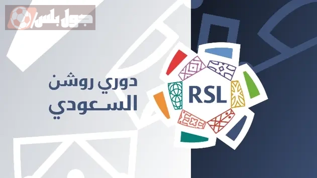 دوري روشن