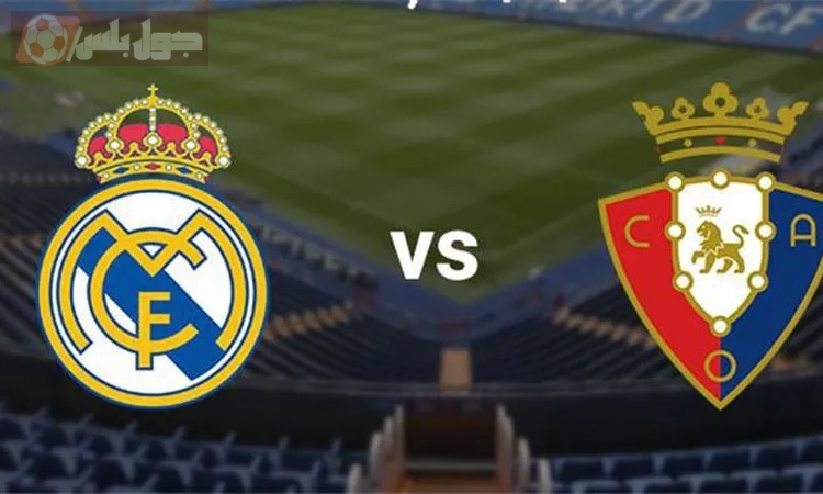 ريال مدريد ضد أوساسونا