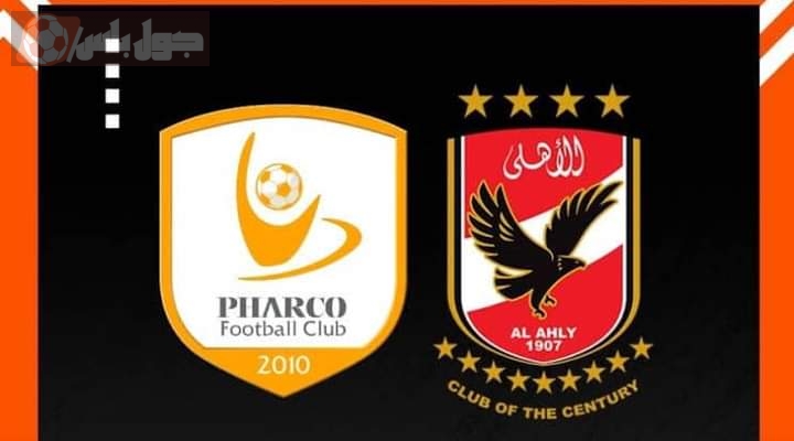 الأهلي ضد فاركو