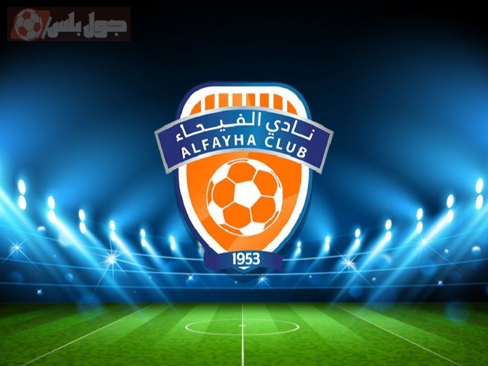 الفيحاء