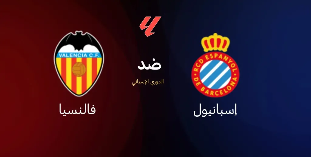 إسبانيول وفالنسيا
